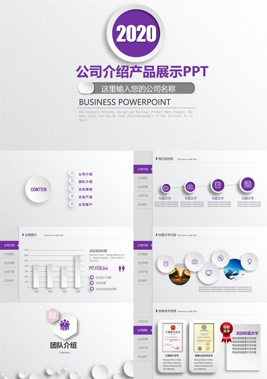 介绍宣传 (118)企业宣传PPT模板